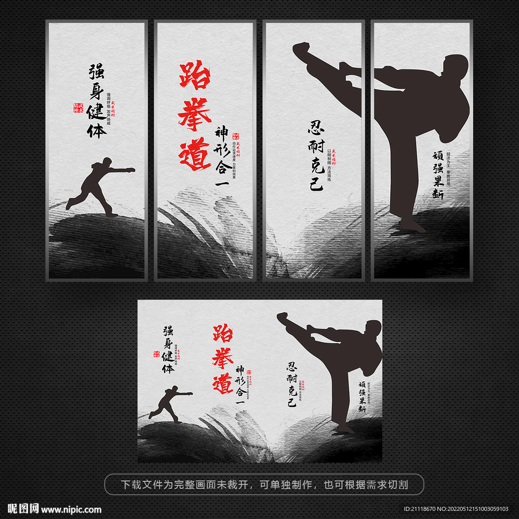 水墨跆拳道海报