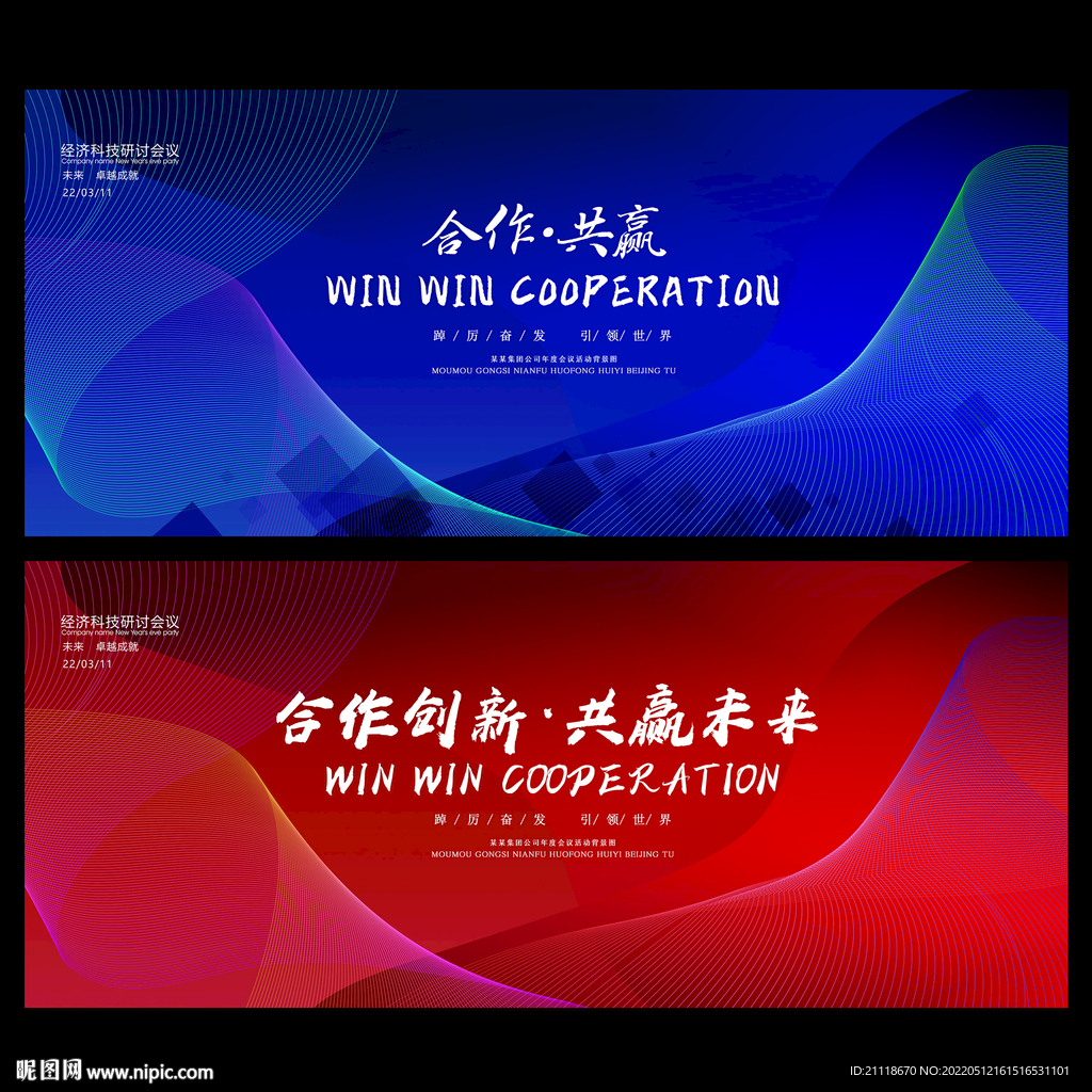 科技会议背景板