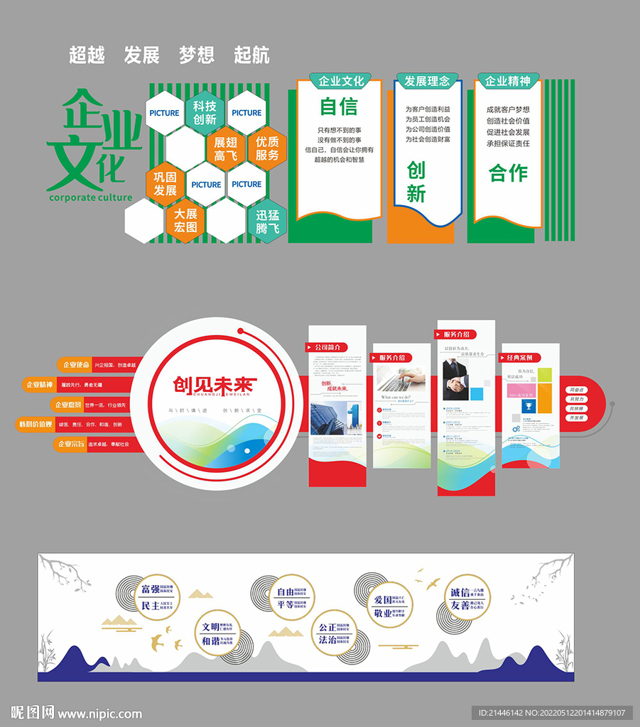 企业发展历程