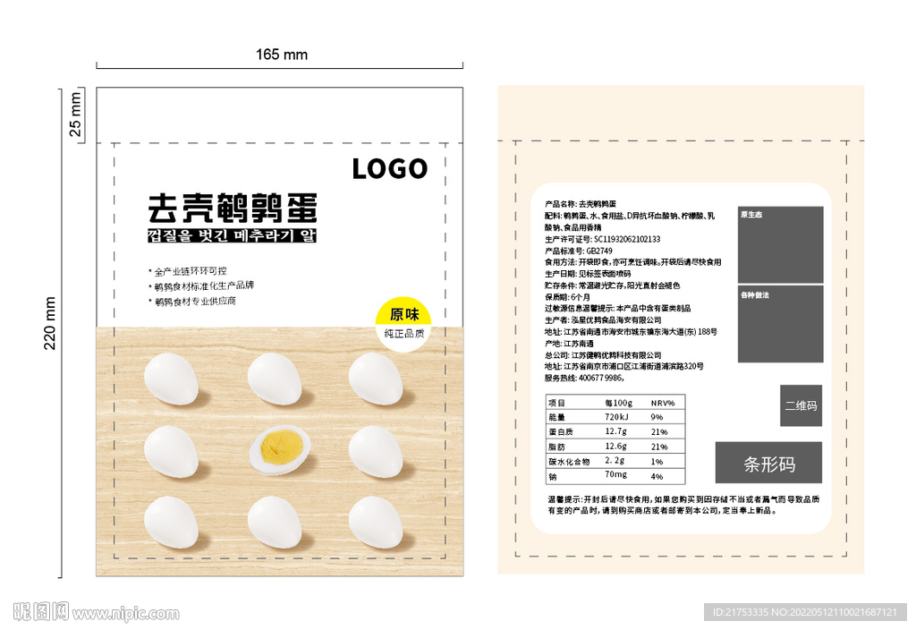 简洁版安鹑包装袋创意设计