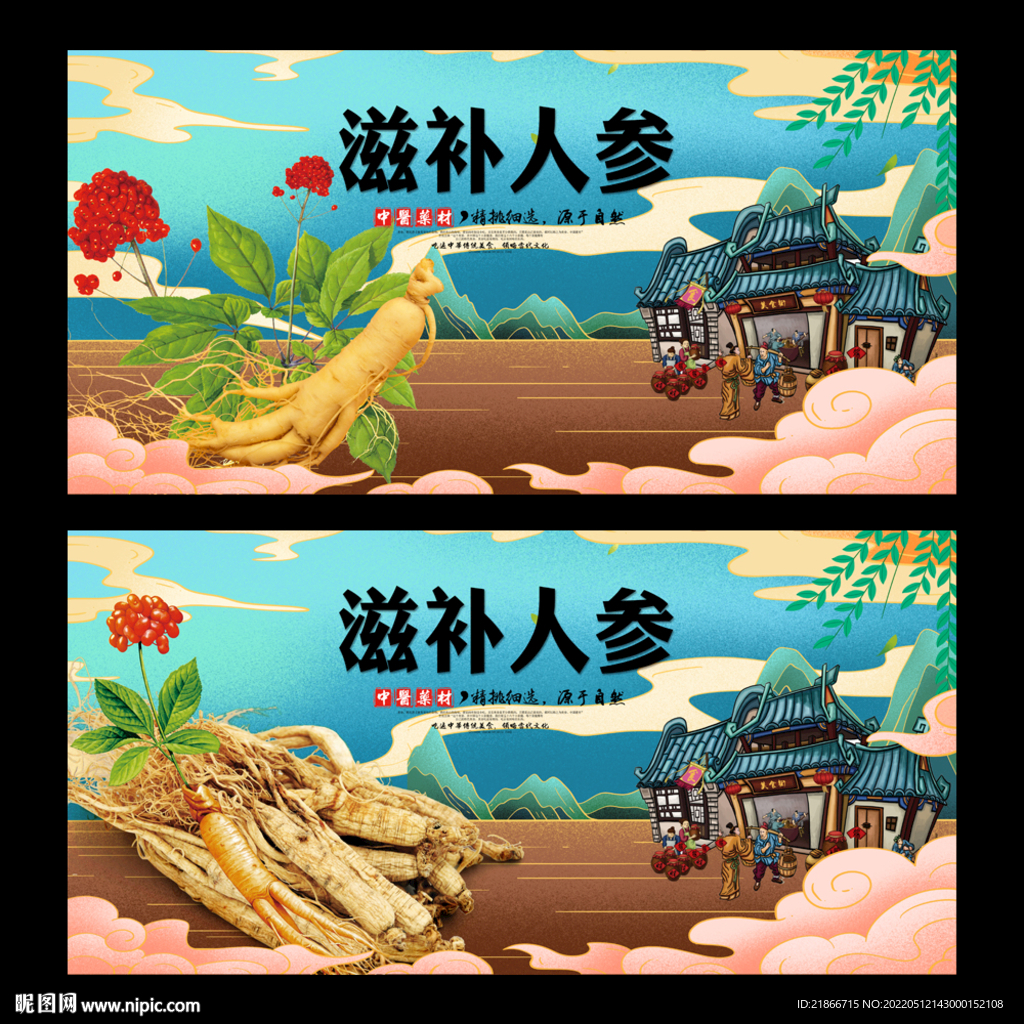 人参