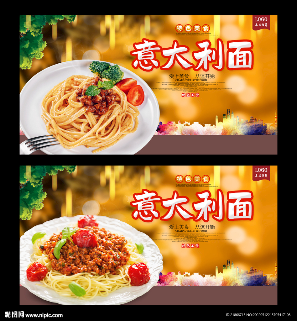 意大利面
