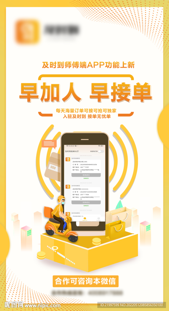 外卖接单
