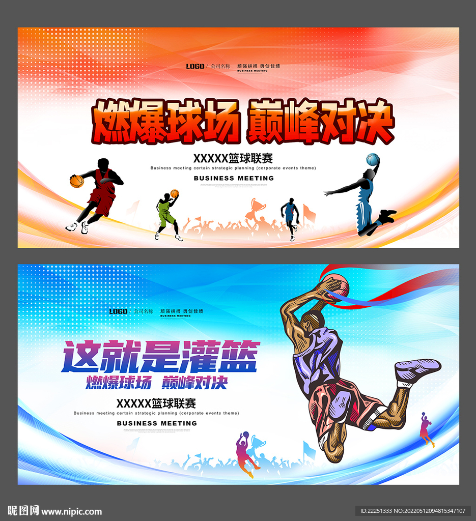 篮球海报