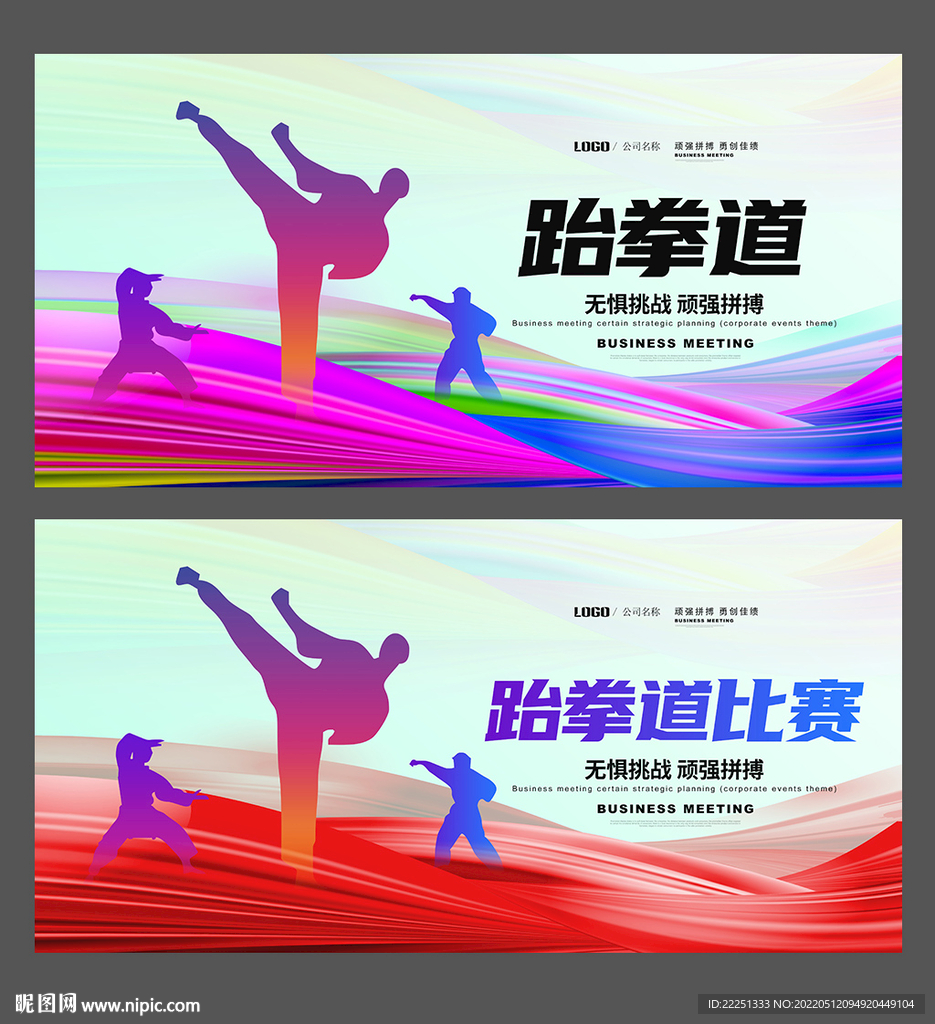 跆拳道海报