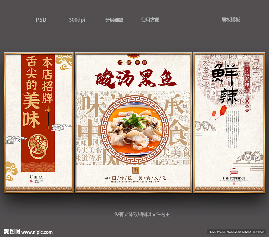 酸汤黑鱼