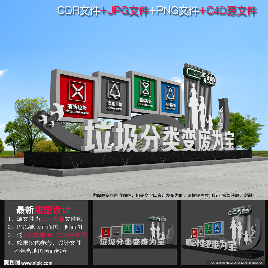 垃圾分类宣传雕塑