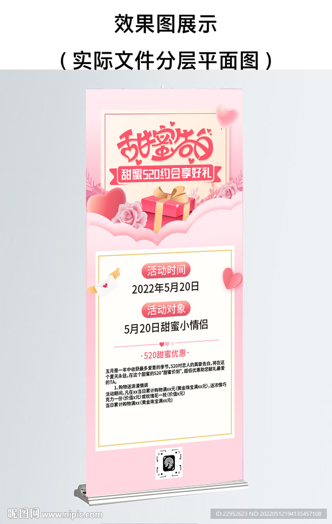 520甜蜜价到献礼海报