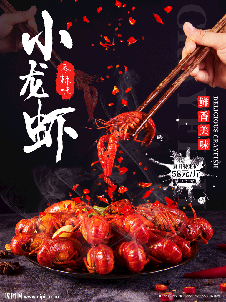 麻辣小龙虾