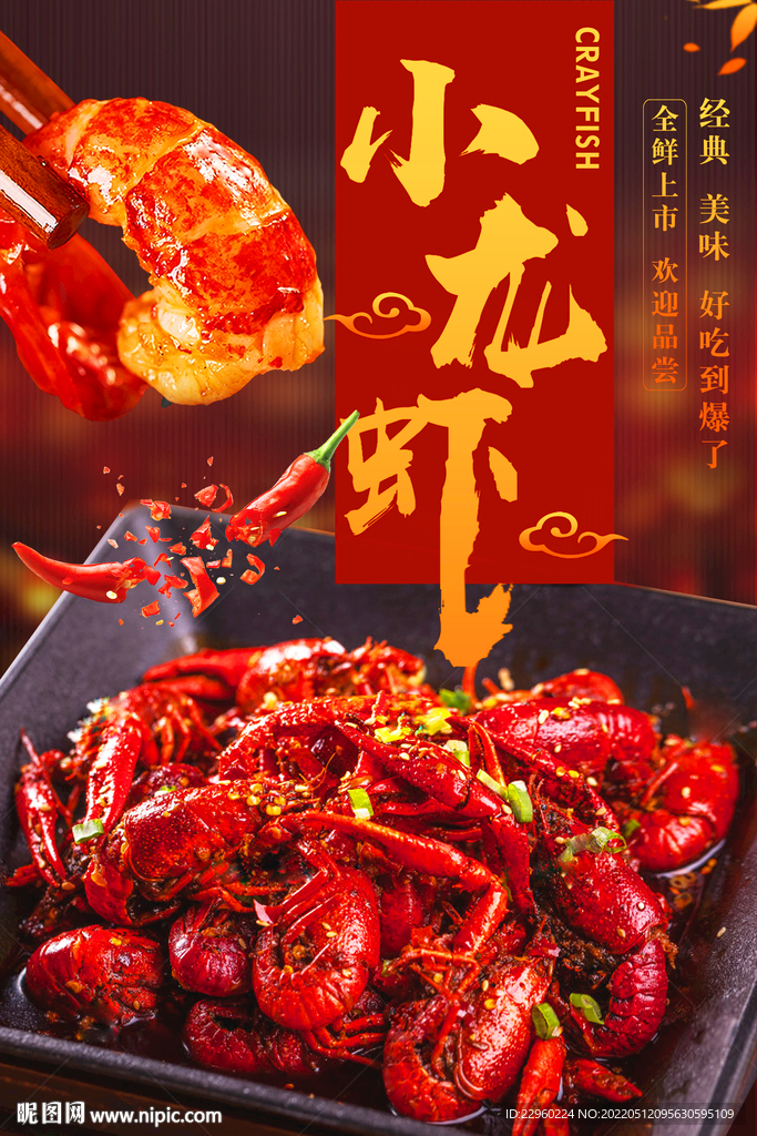 麻辣小龙虾