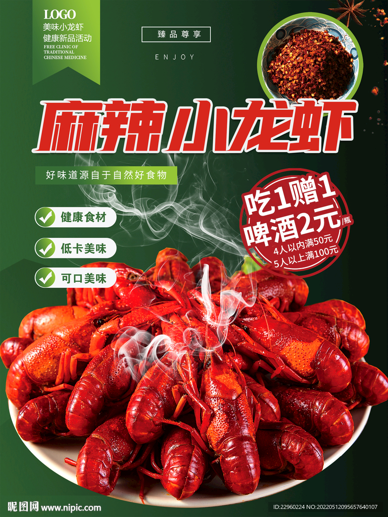 麻辣小龙虾