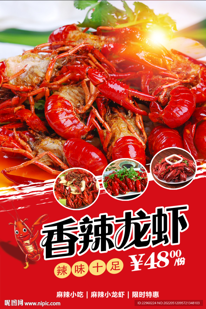 麻辣小龙虾