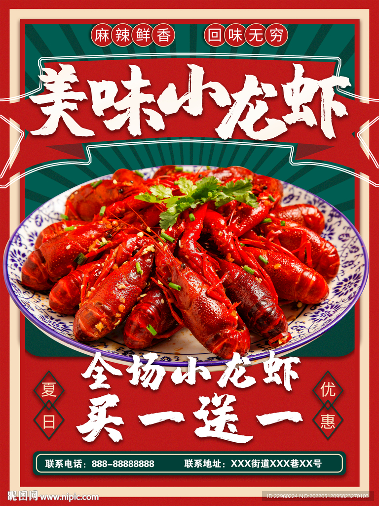 麻辣小龙虾