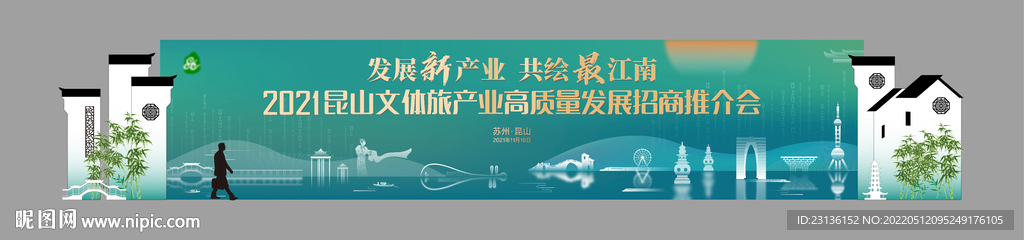 文旅产业发展会议