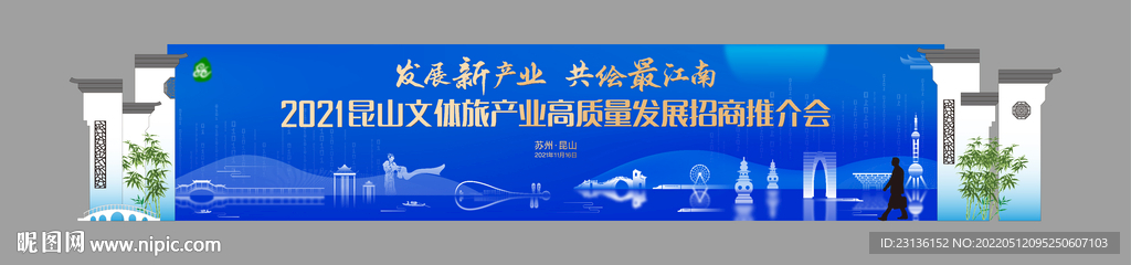 文旅产业发展会议