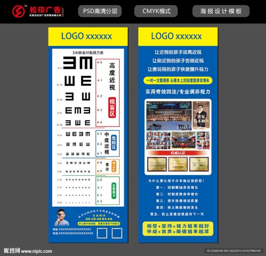 视力表