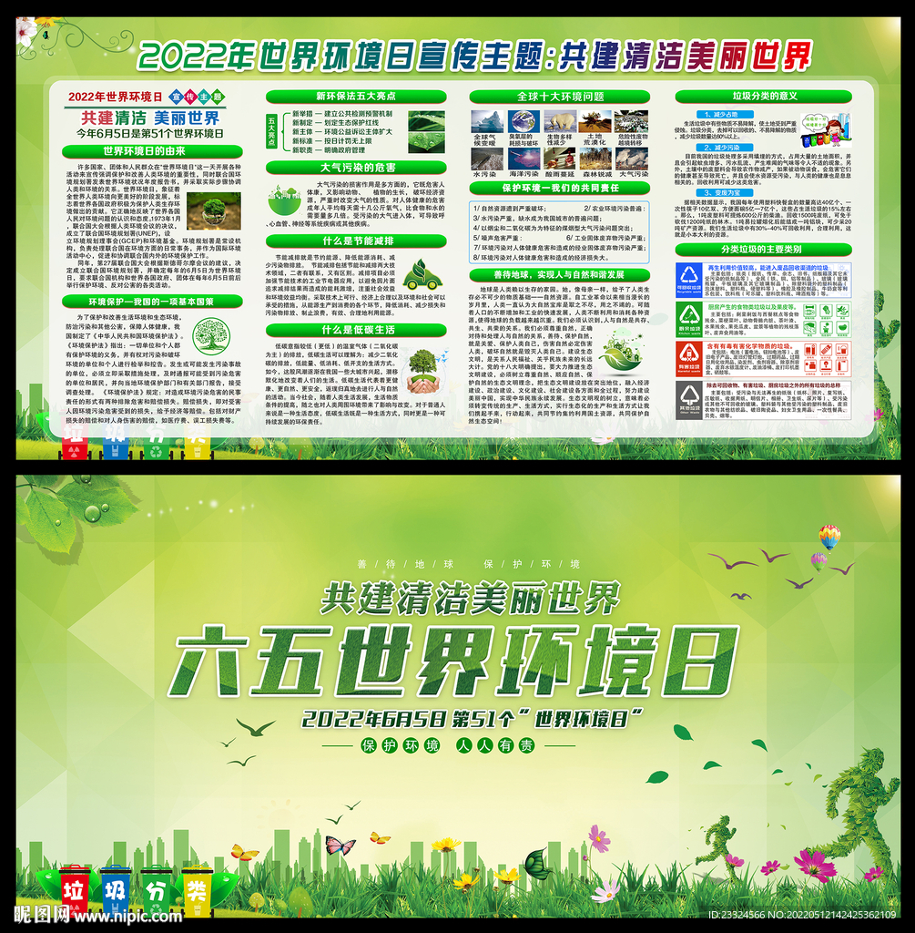 65环境日