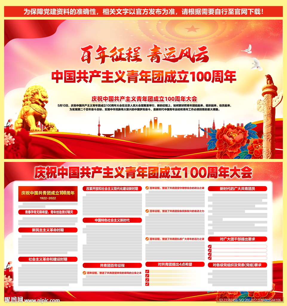 建团一百周年讲话