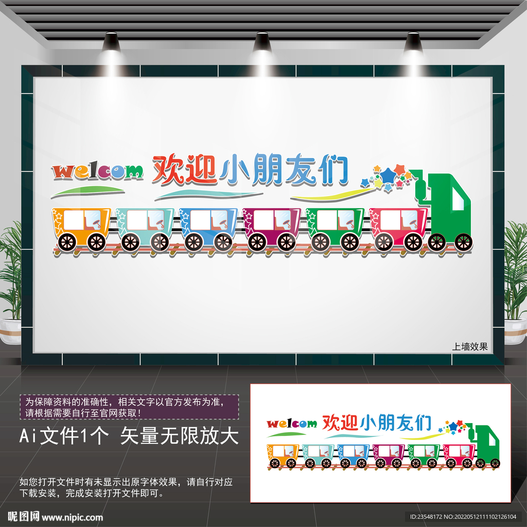 欢迎小朋友们