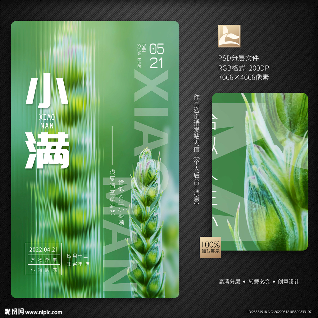 小满