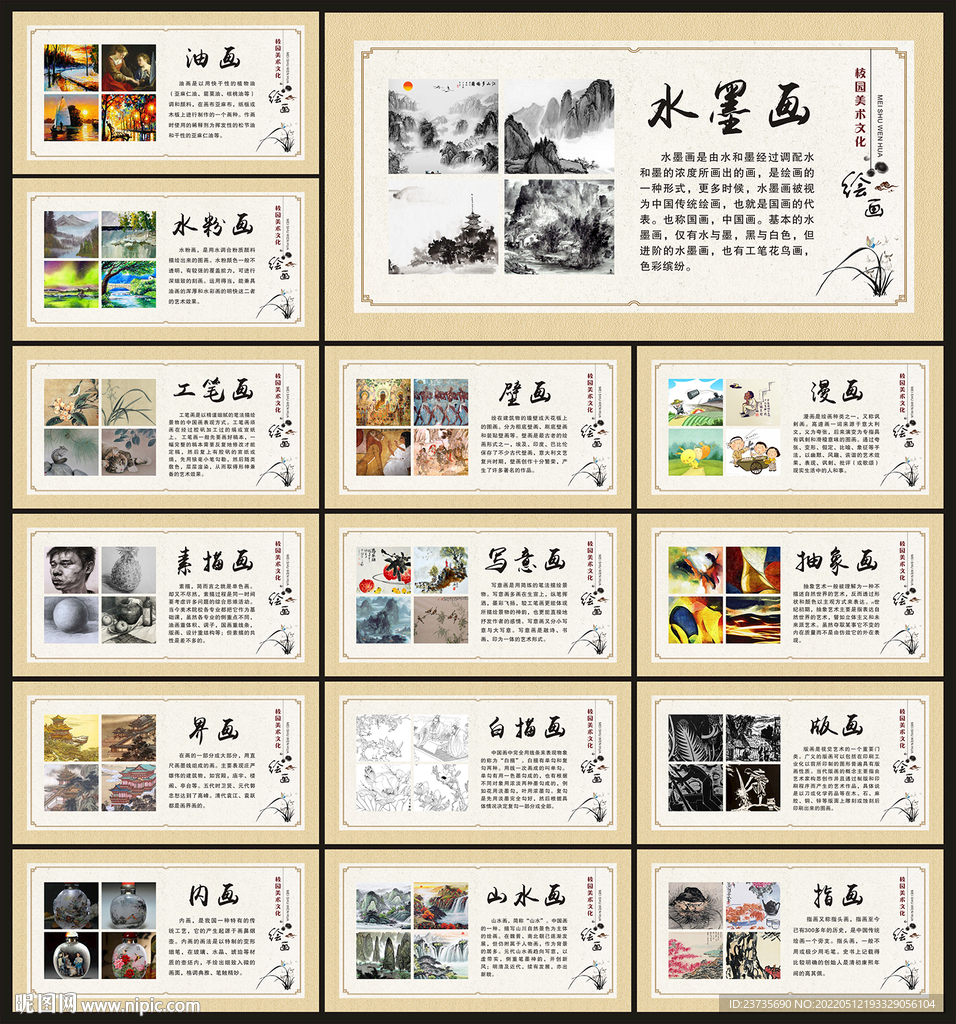 美术馆文化展板