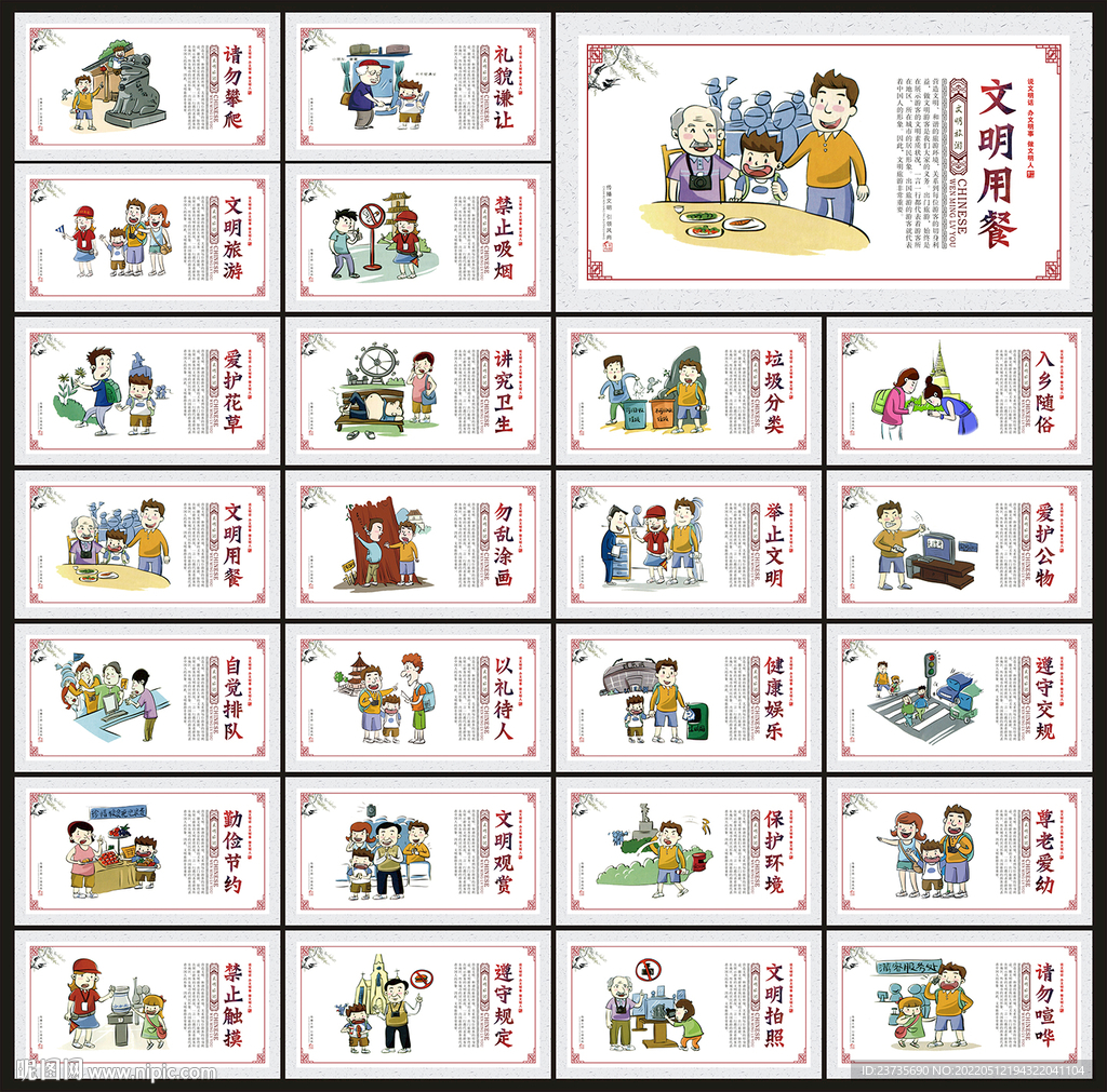文明旅游