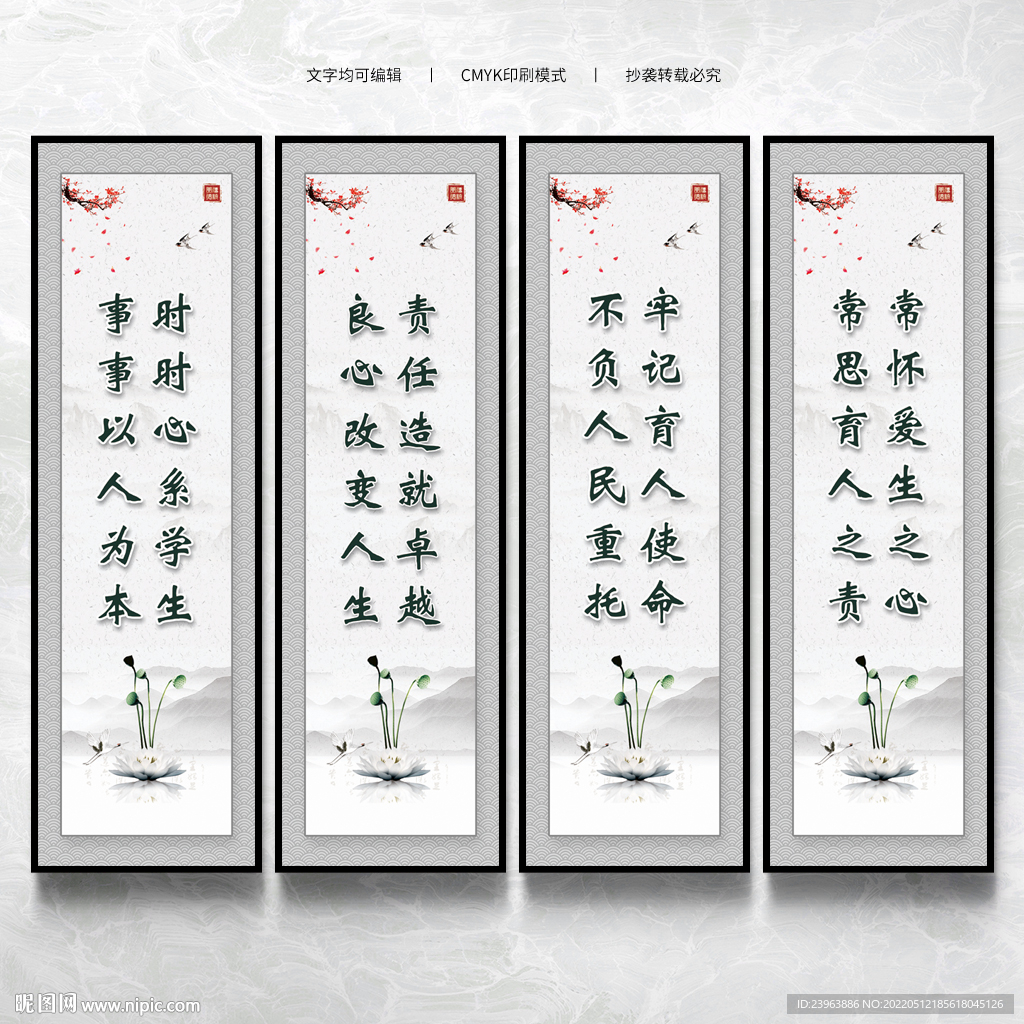 师德师风文化墙