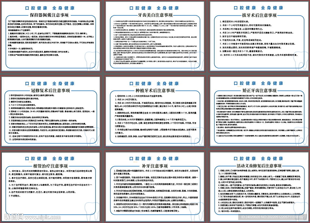 口腔医院注意事项合集