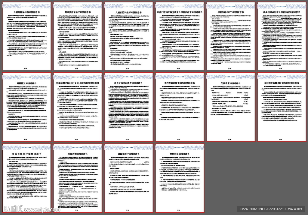 口腔医院患者知情同意书合集