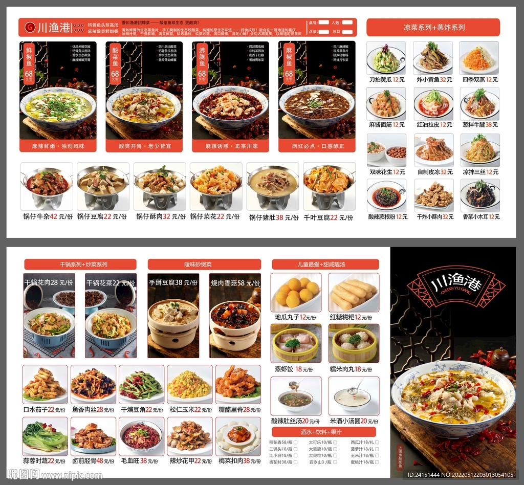 酸菜鱼菜单单页设计