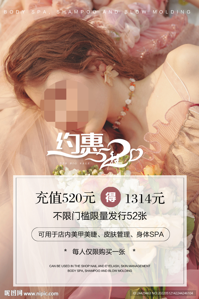 美容520活动