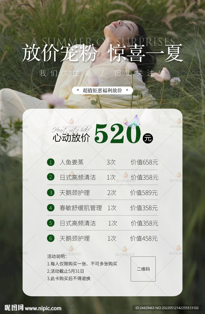 美容520活动