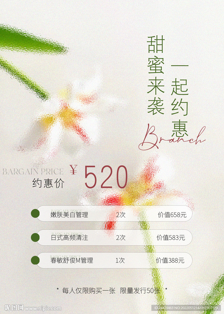 美容520活动海报