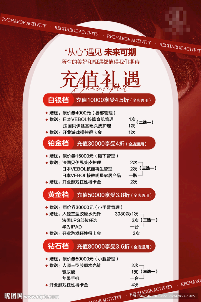 美容充值礼遇
