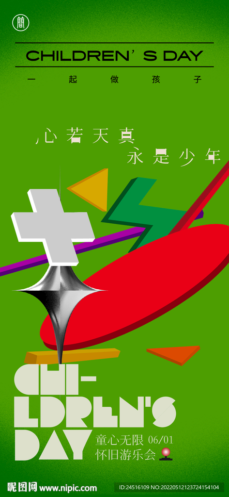 儿童节
