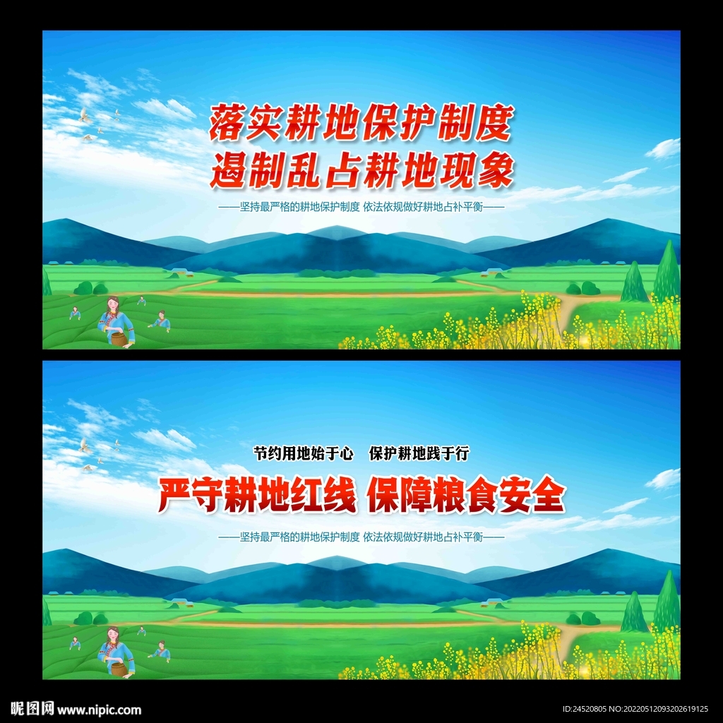 保护耕地
