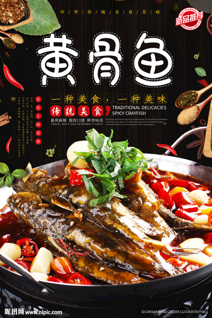 黄骨鱼