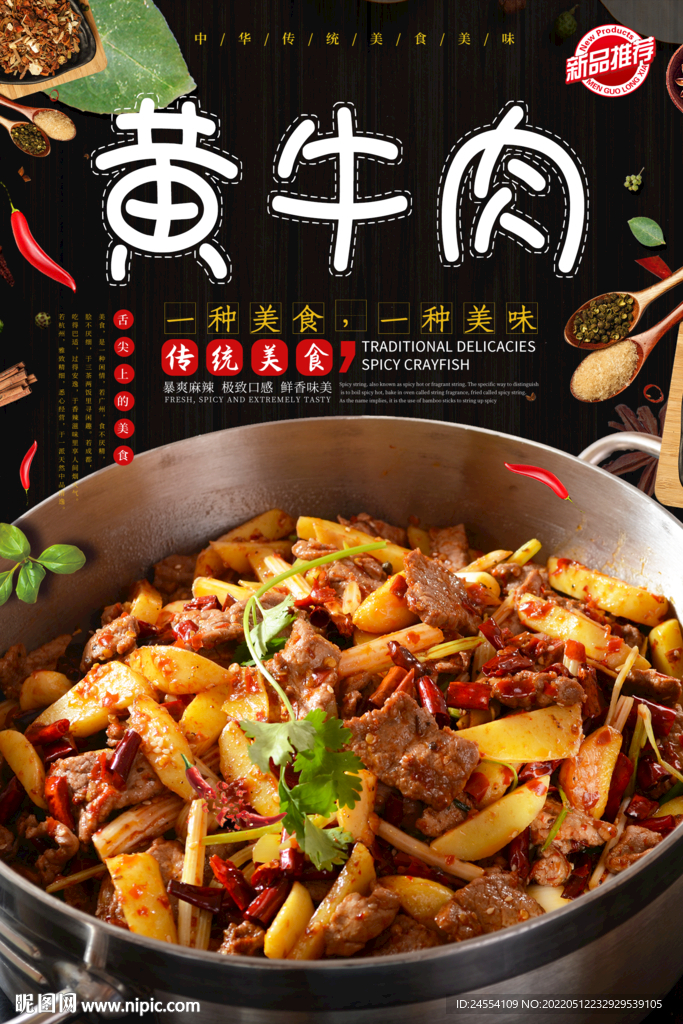 黄牛肉