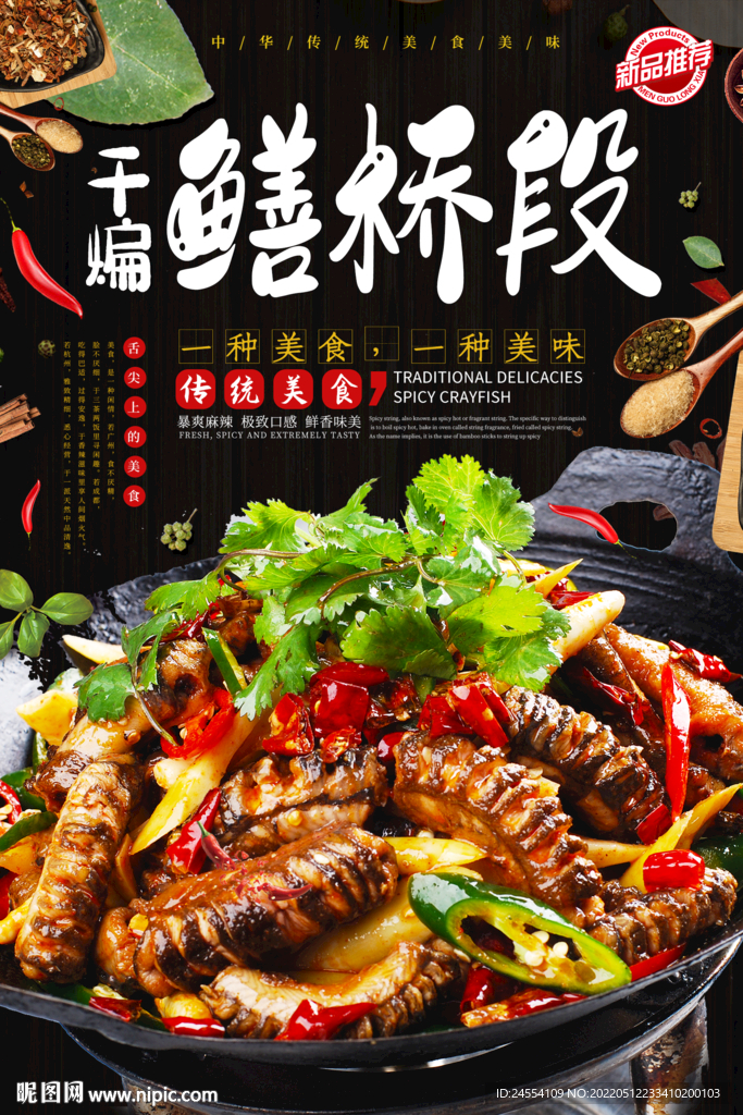 红烧鳝鱼
