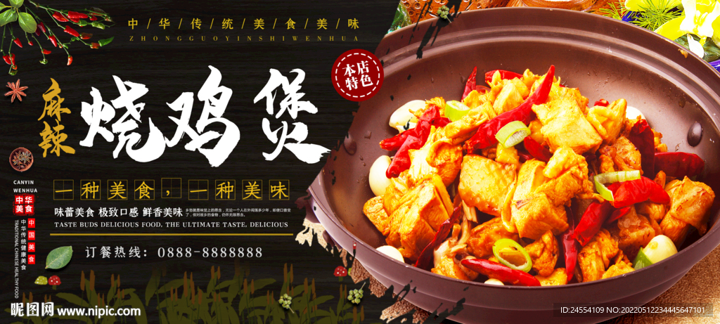 烧鸡煲