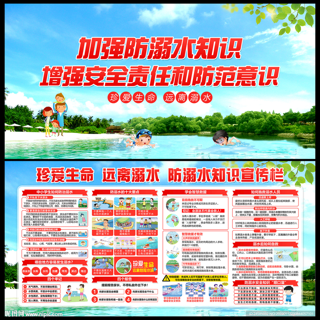 预防溺水