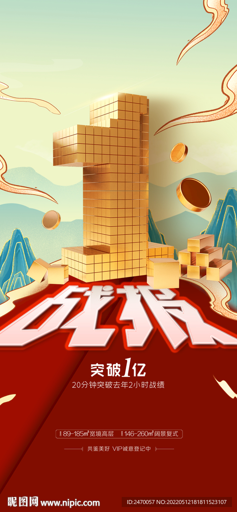 战报