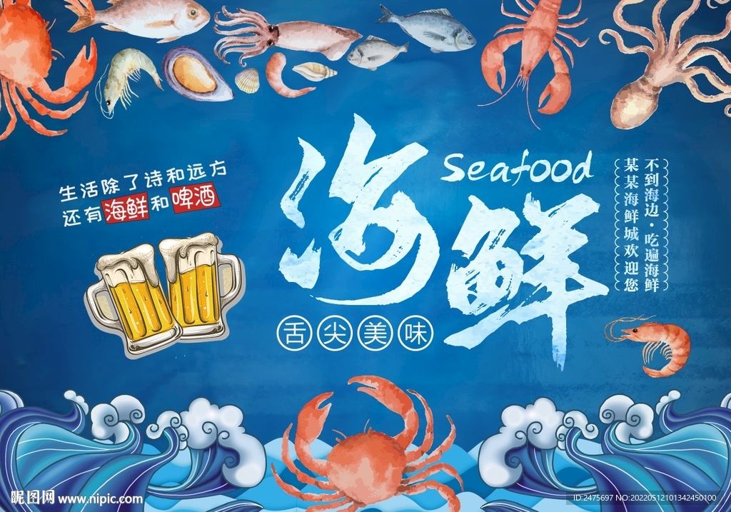 海鲜背景画