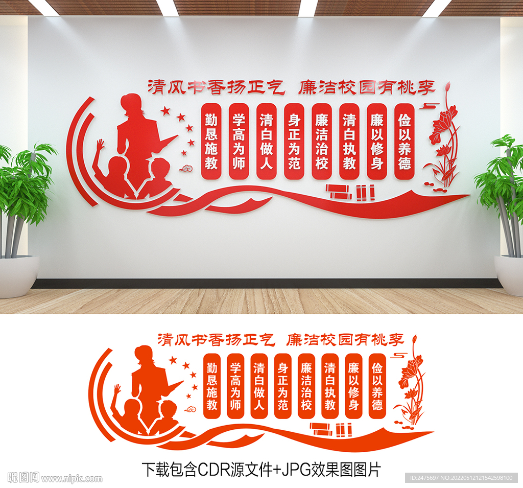 廉洁校园
