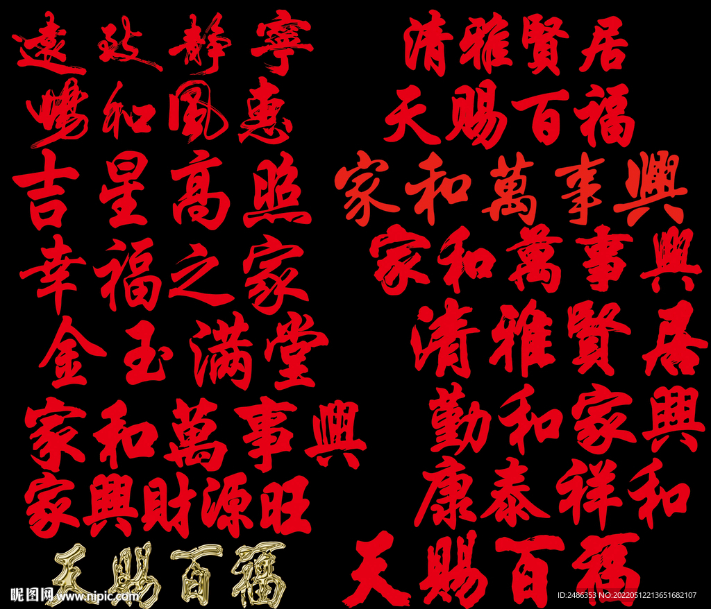 吉祥词