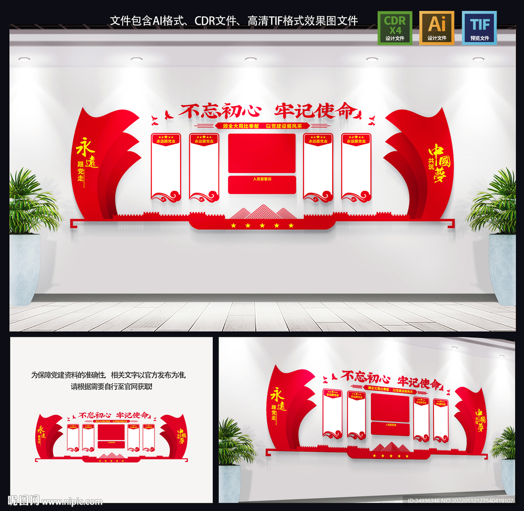党建文化墙