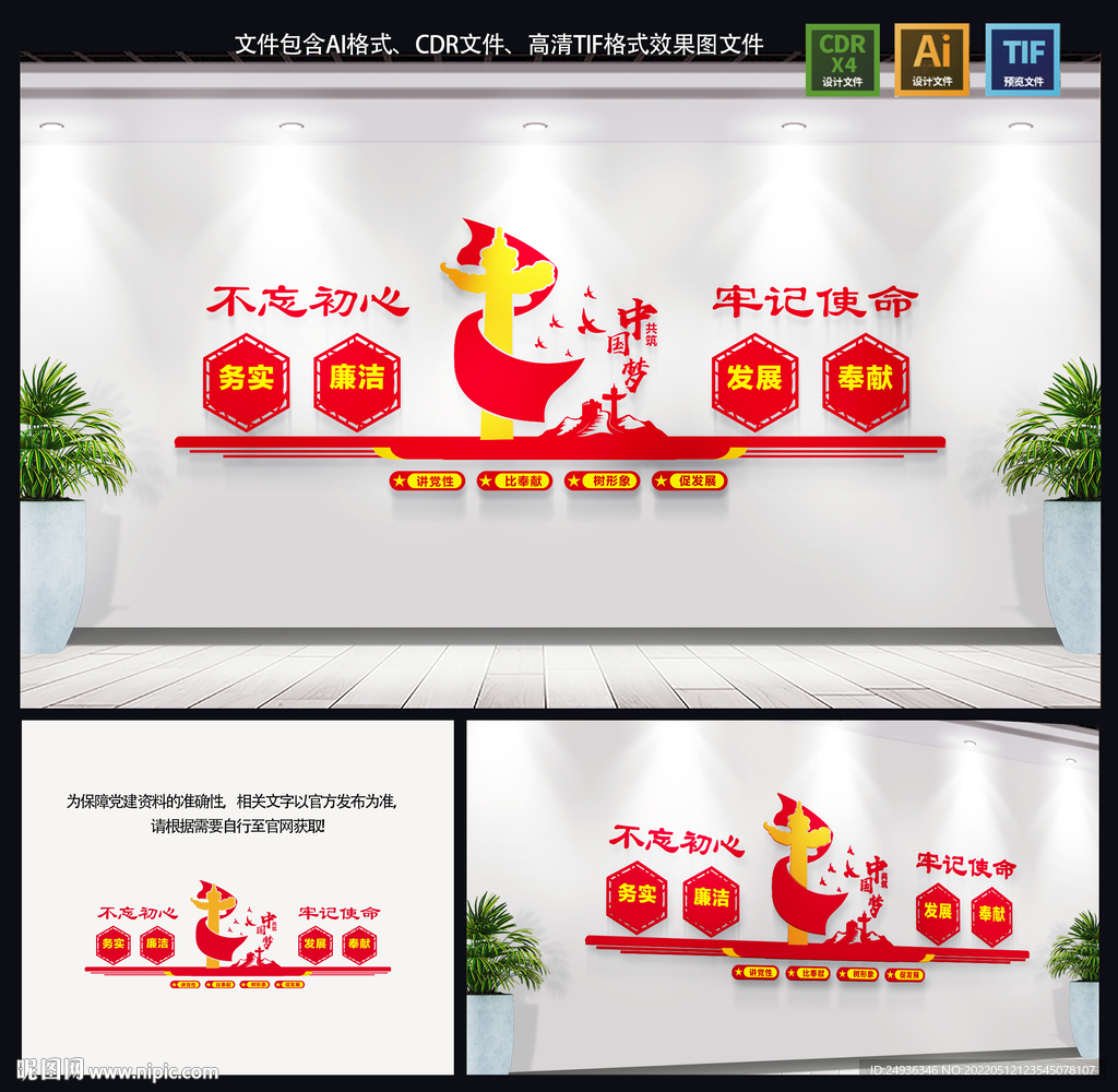党建文化墙