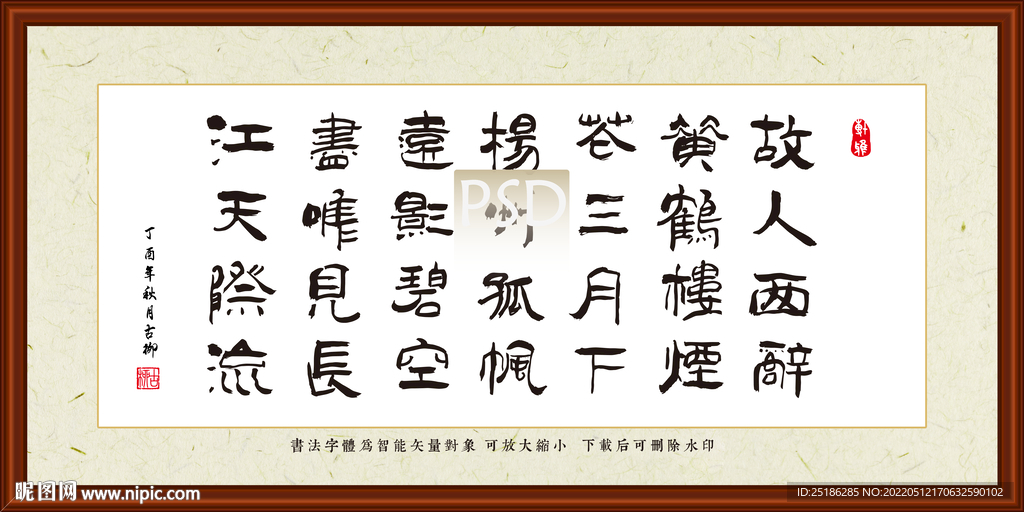 黄鹤楼送孟浩然之广陵