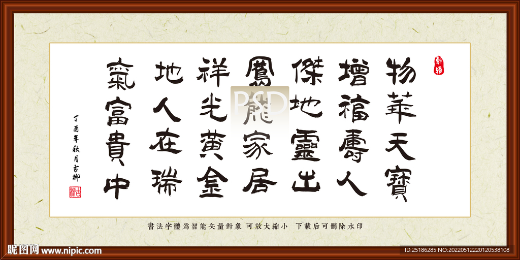 物华天宝增福寿