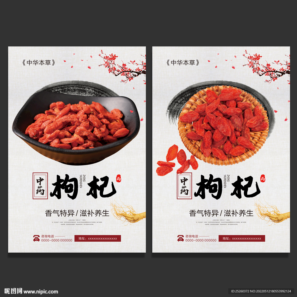 枸杞